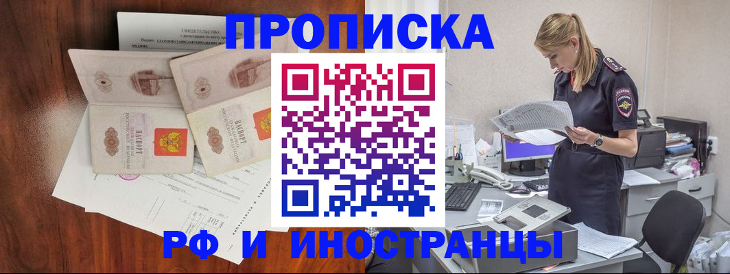 временная регистрация для всех в Данилове