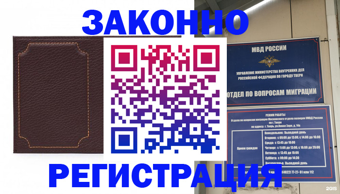 временная регистрация законно в Данилове