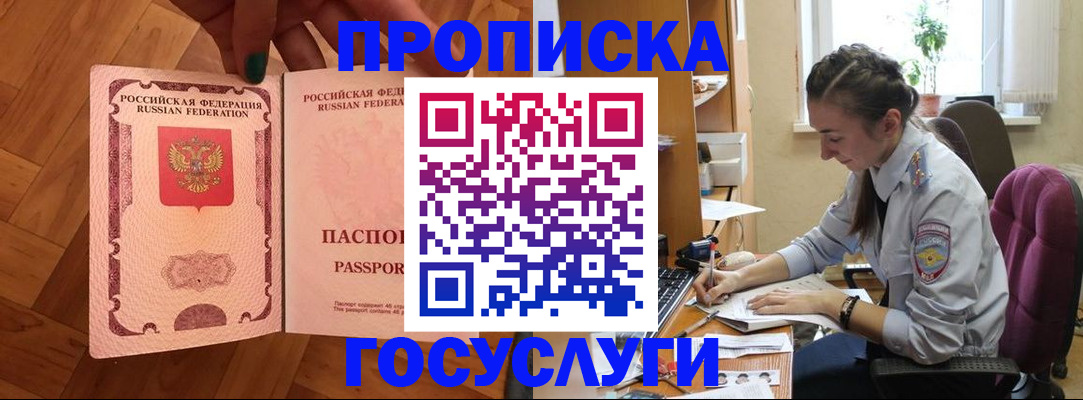 прописка законно в Данилове